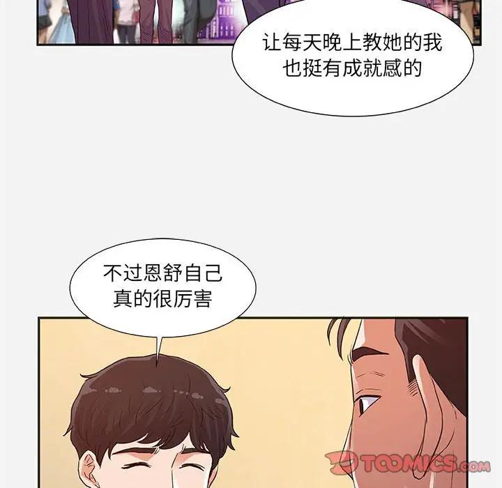 朋友以上，恋人未满 第8话 第34页