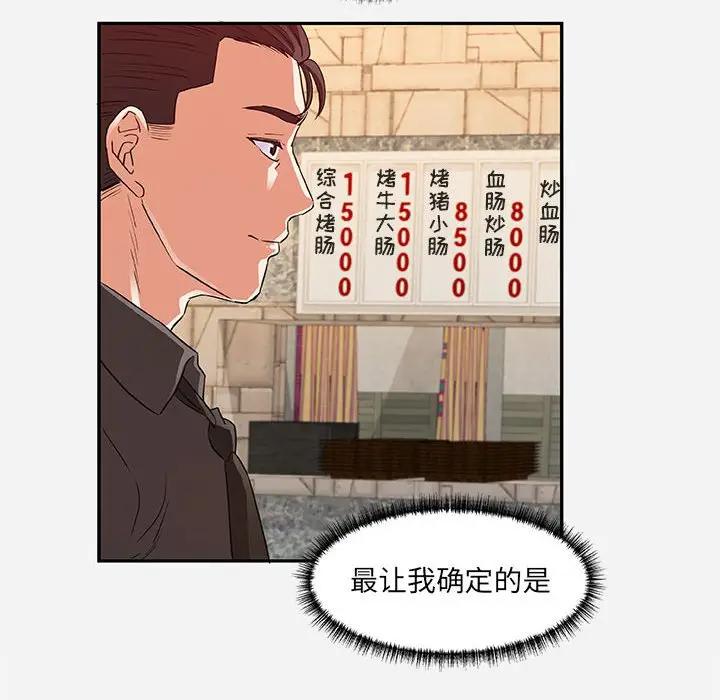 朋友以上，恋人未满 第8话 第36页
