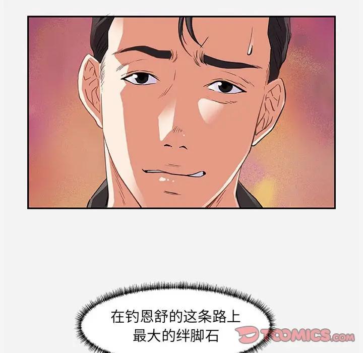 朋友以上，恋人未满 第8话 第50页