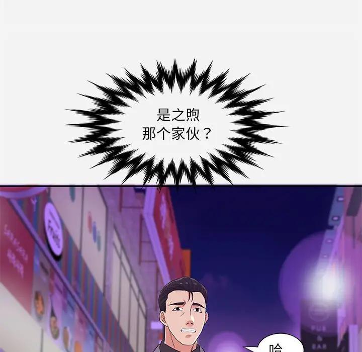 朋友以上，恋人未满 第8话 第54页