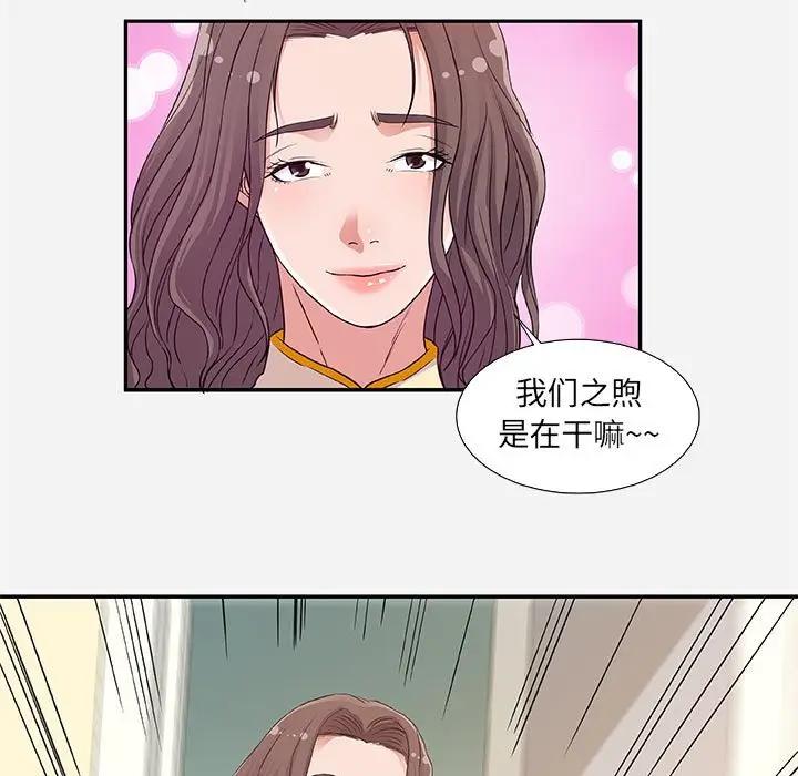 朋友以上，恋人未满 第8话 第61页