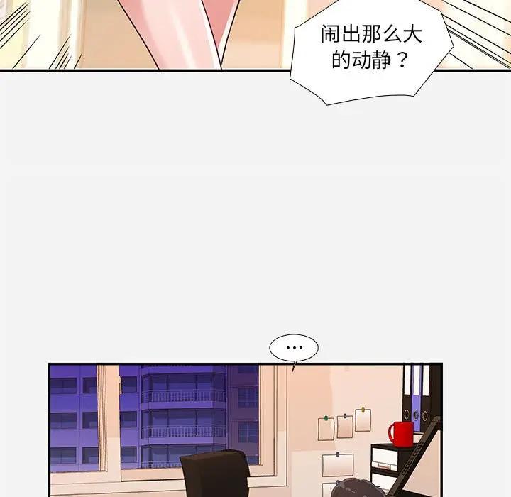 朋友以上，恋人未满 第8话 第63页