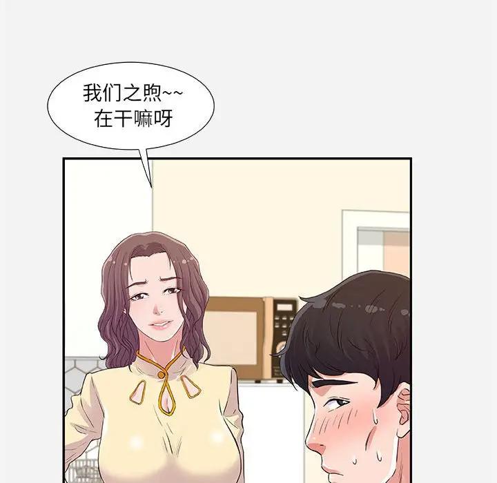 朋友以上，恋人未满 第8话 第68页