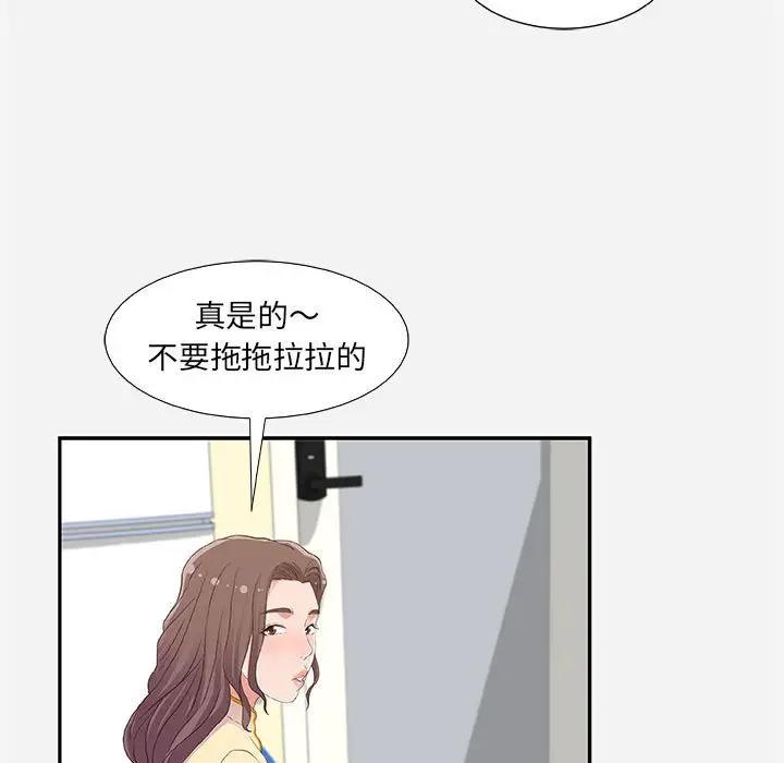朋友以上，恋人未满 第8话 第83页