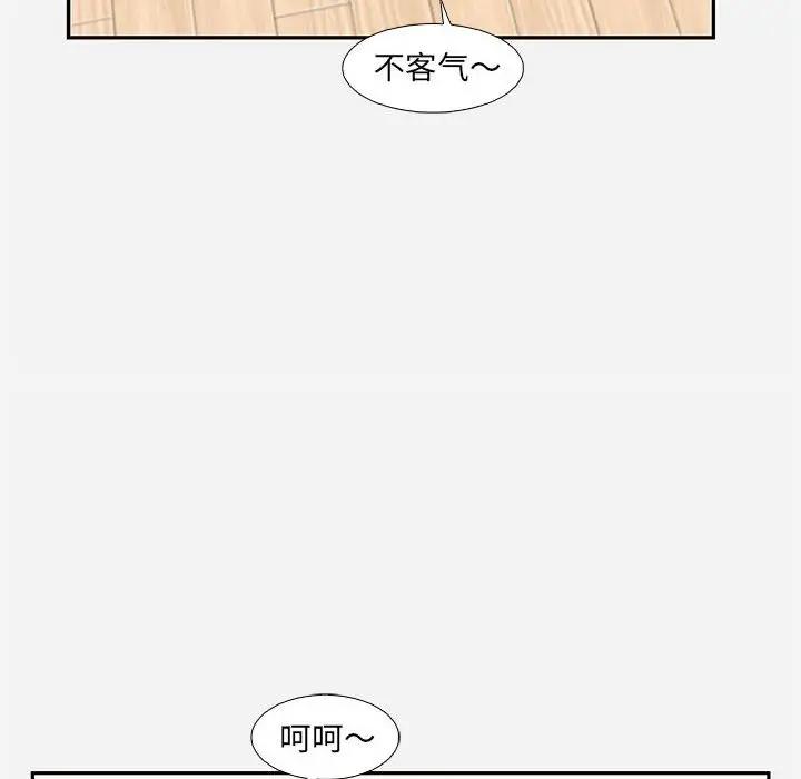 朋友以上，恋人未满 第8话 第86页