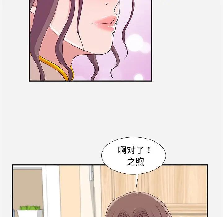 朋友以上，恋人未满 第8话 第89页