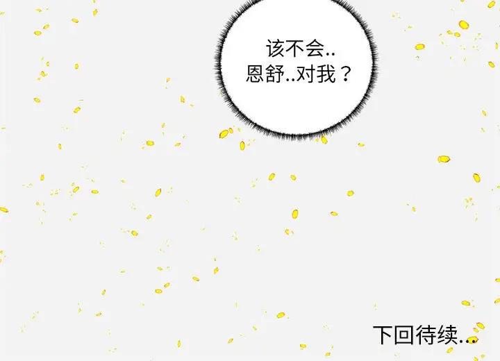 朋友以上，恋人未满 第8话 第95页