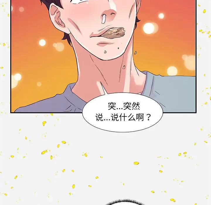 朋友以上，恋人未满 第8话 第94页