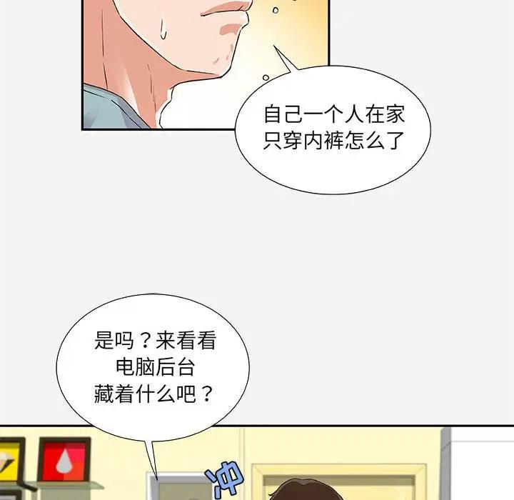 朋友以上，恋人未满 第8话 第70页
