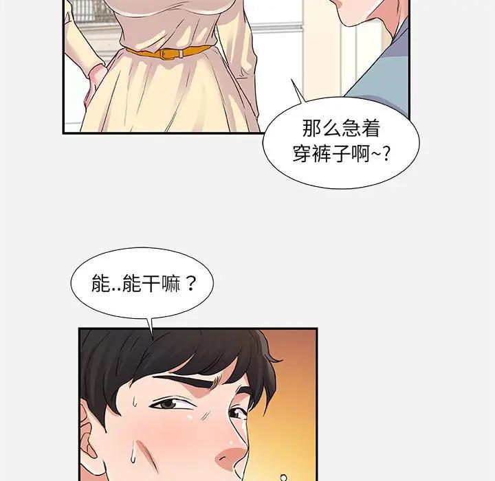 朋友以上，恋人未满 第8话 第69页
