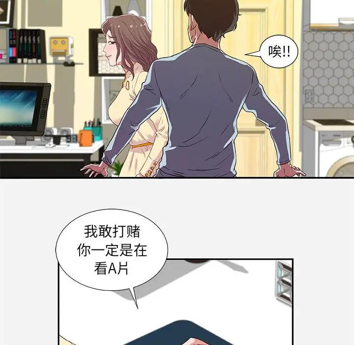 朋友以上，恋人未满 第8话 第71页