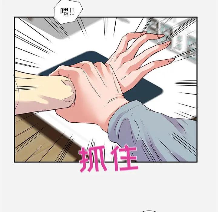朋友以上，恋人未满 第8话 第73页