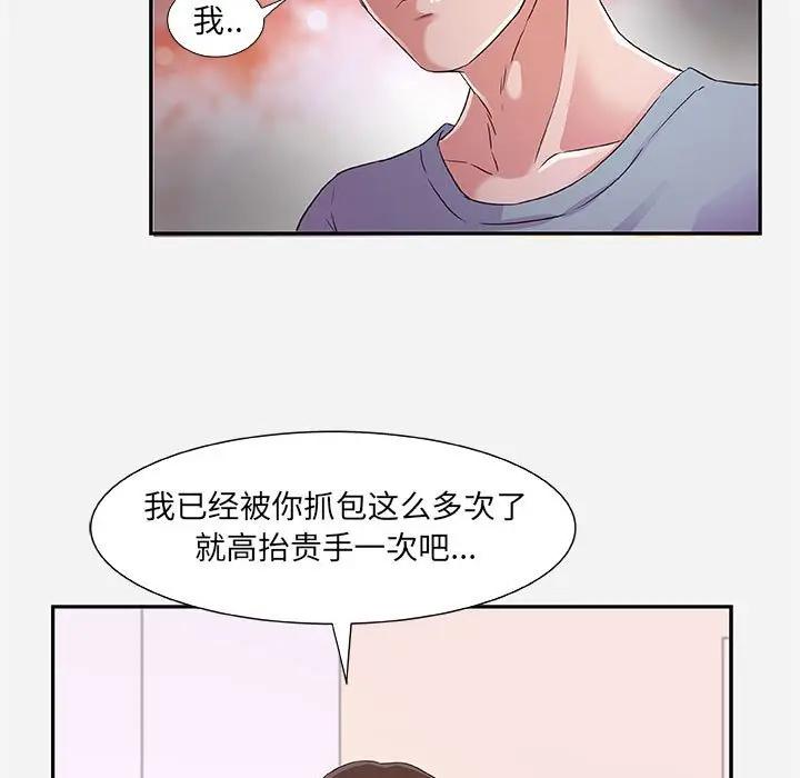 朋友以上，恋人未满 第8话 第75页