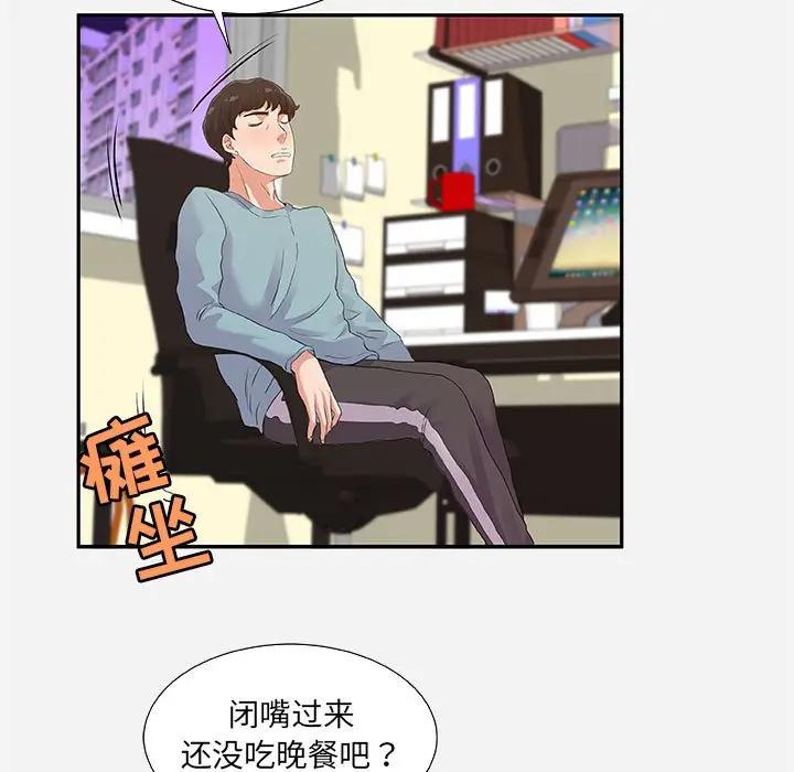 朋友以上，恋人未满 第8话 第79页