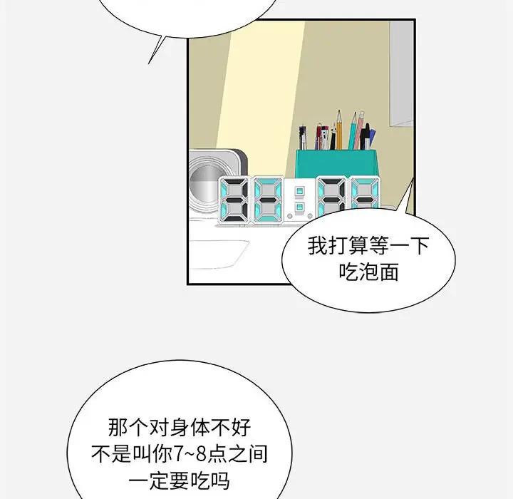 朋友以上，恋人未满 第8话 第80页