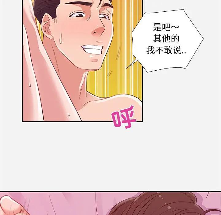 朋友以上，恋人未满 第9话 第13页