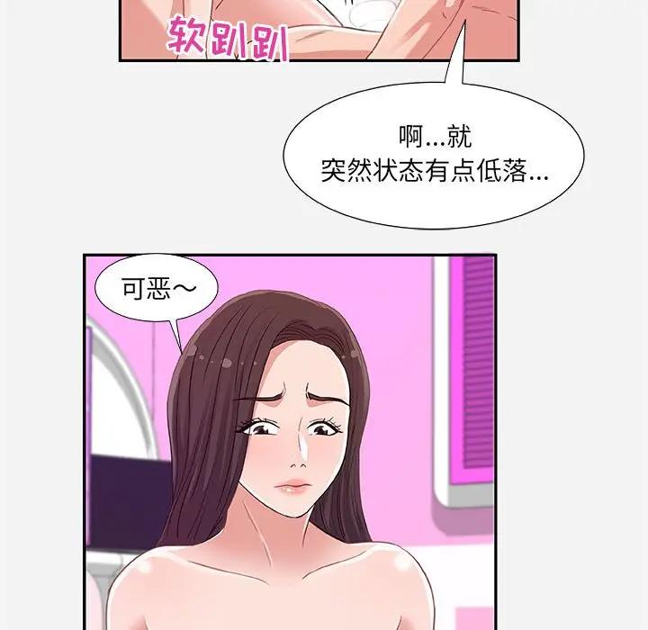 朋友以上，恋人未满 第9话 第45页