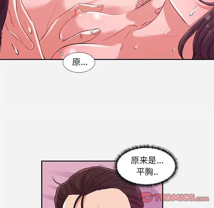 朋友以上，恋人未满 第9话 第34页