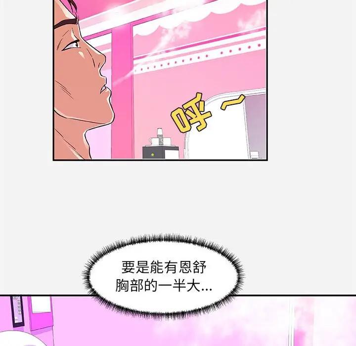 朋友以上，恋人未满 第9话 第60页