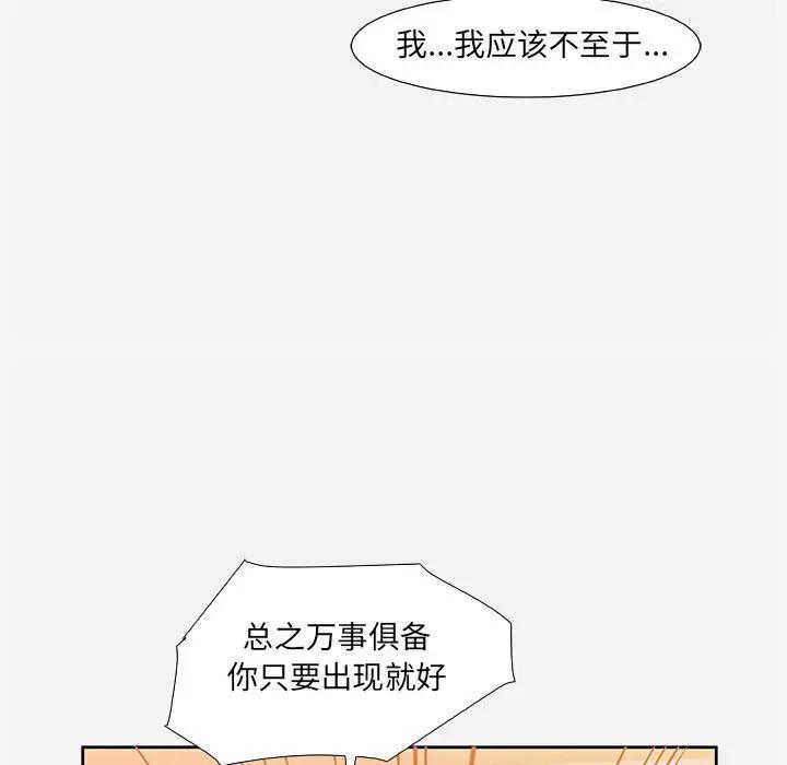 朋友以上，恋人未满 第9话 第85页