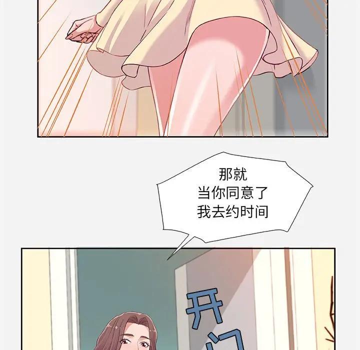 朋友以上，恋人未满 第9话 第87页