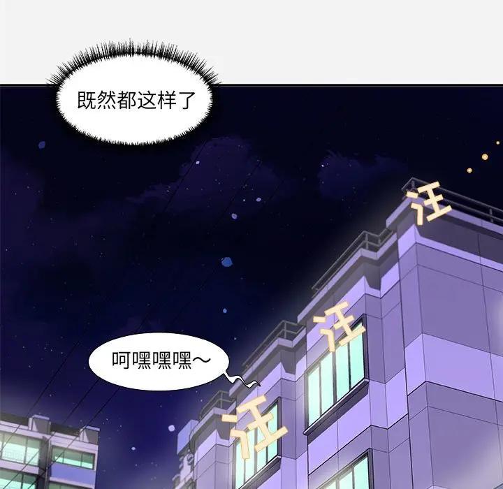朋友以上，恋人未满 第9话 第93页