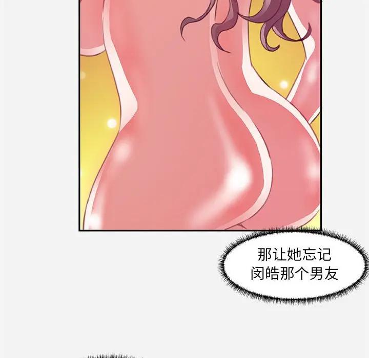 朋友以上，恋人未满 第9话 第64页
