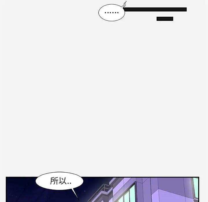 朋友以上，恋人未满 第9话 第70页