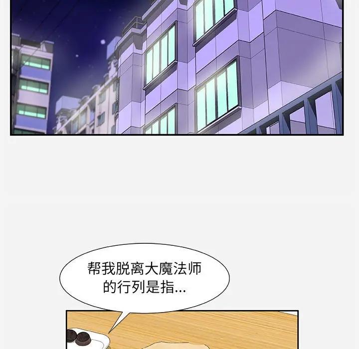 朋友以上，恋人未满 第9话 第71页