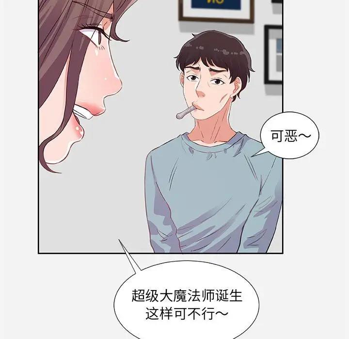 朋友以上，恋人未满 第9话 第75页