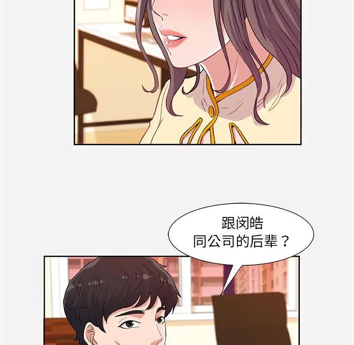 朋友以上，恋人未满 第9话 第77页
