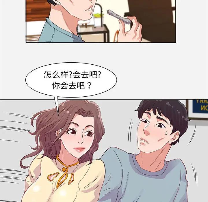 朋友以上，恋人未满 第9话 第78页