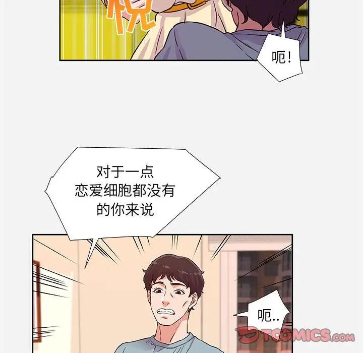 朋友以上，恋人未满 第9话 第82页