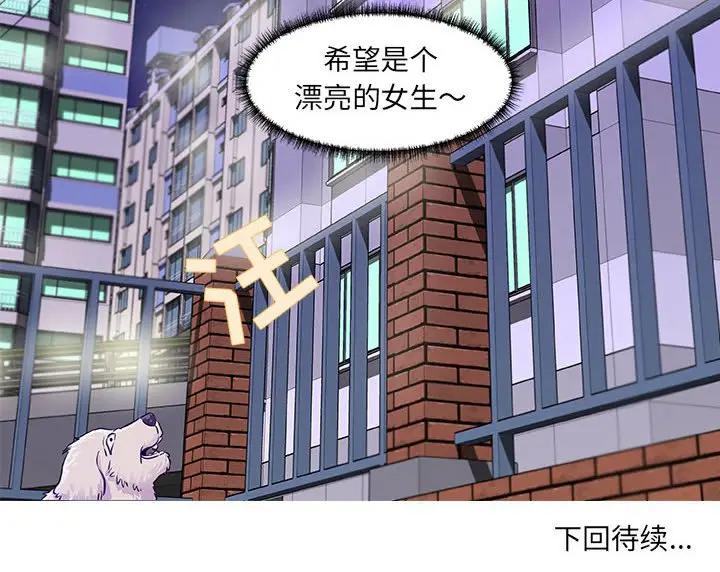 朋友以上，恋人未满 第9话 第94页