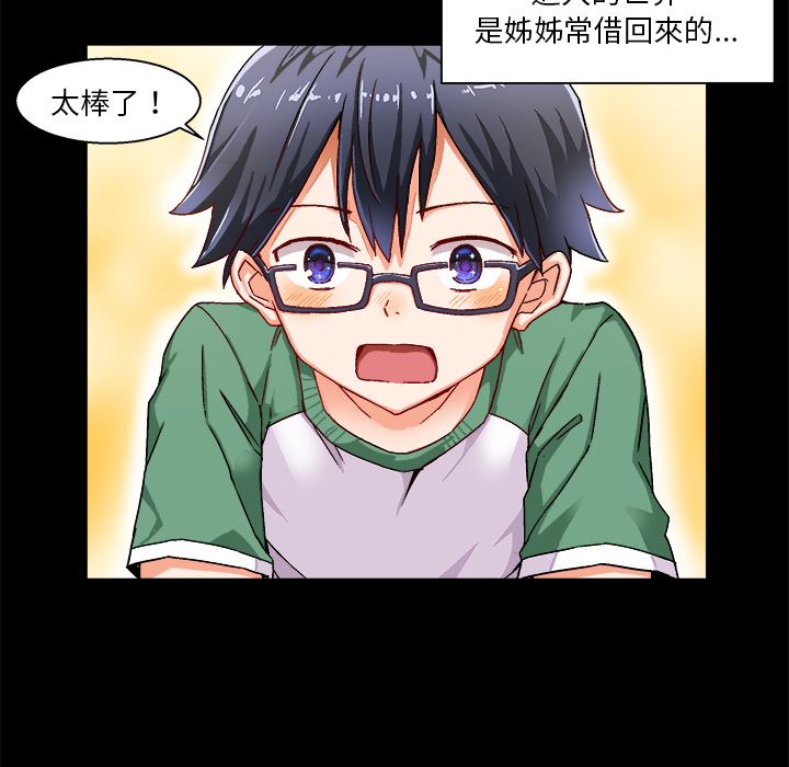 绘写你我的纯真 第1话 第6页