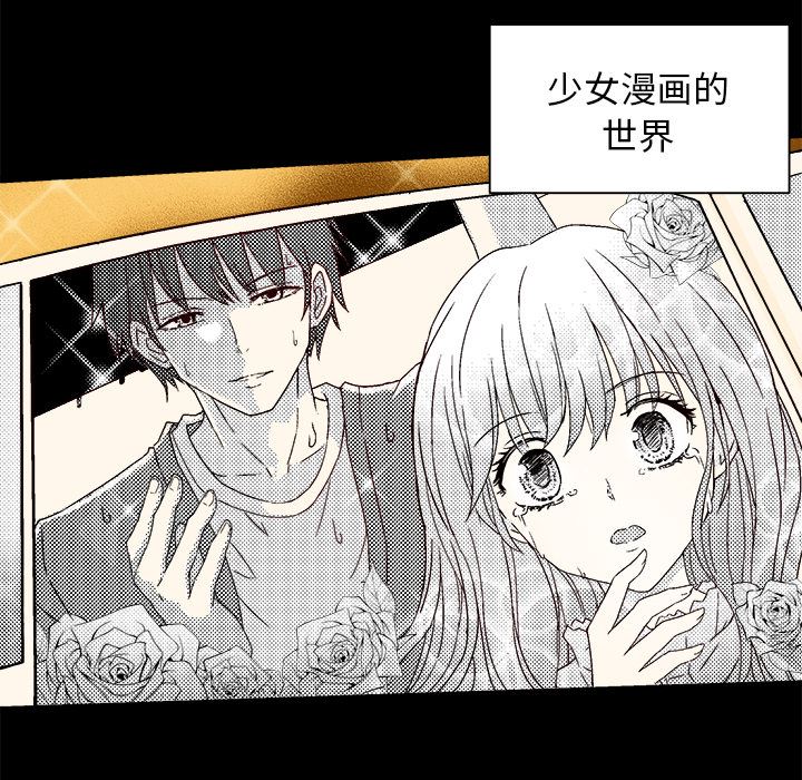 绘写你我的纯真 第1话 第7页