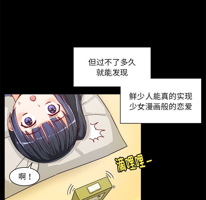 绘写你我的纯真 第1话 第8页