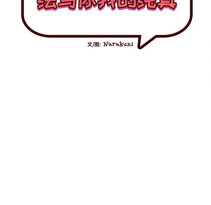绘写你我的纯真 第1话 第12页