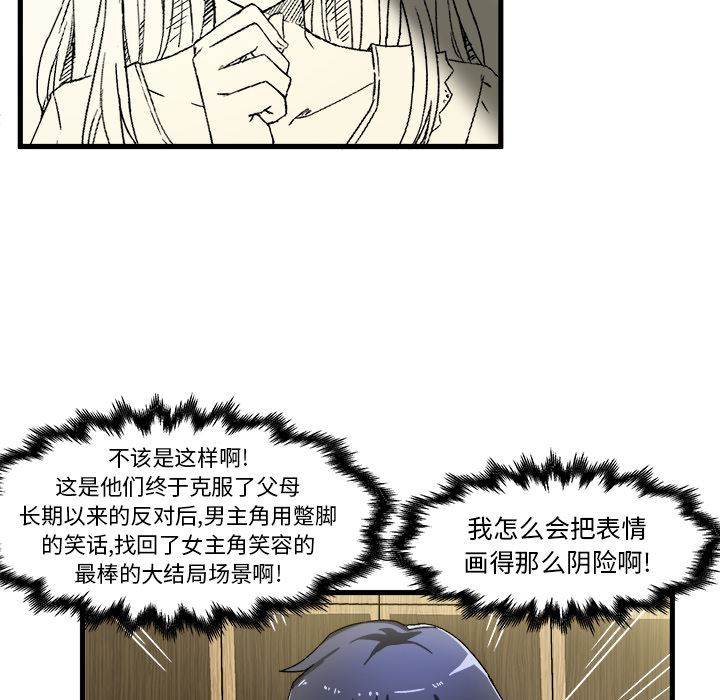 绘写你我的纯真 第1话 第19页