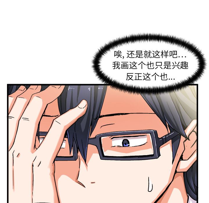 绘写你我的纯真 第1话 第21页