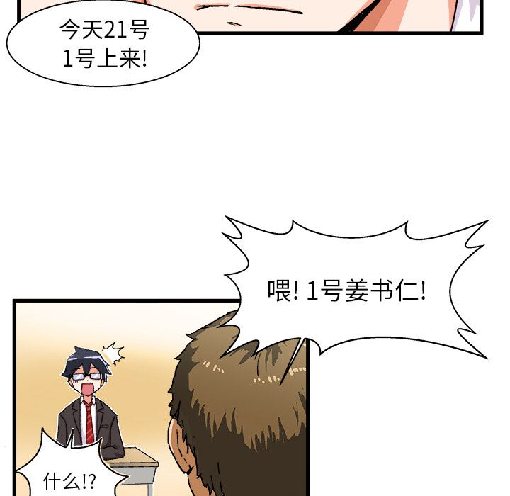 绘写你我的纯真 第1话 第22页