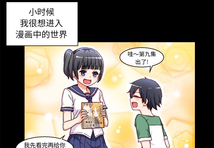 绘写你我的纯真 第1话 第3页
