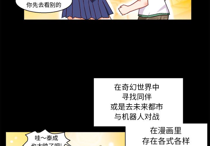 绘写你我的纯真 第1话 第4页