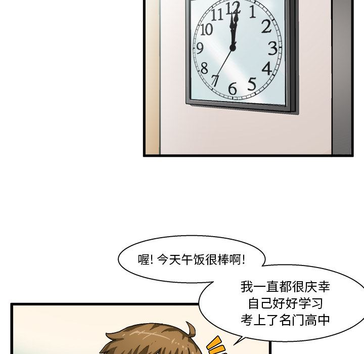 绘写你我的纯真 第1话 第43页