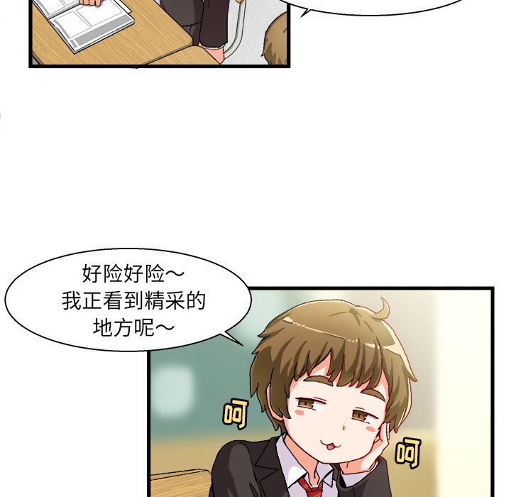 绘写你我的纯真 第1话 第33页