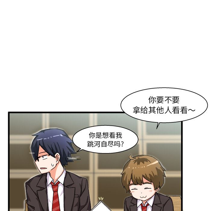 绘写你我的纯真 第1话 第49页