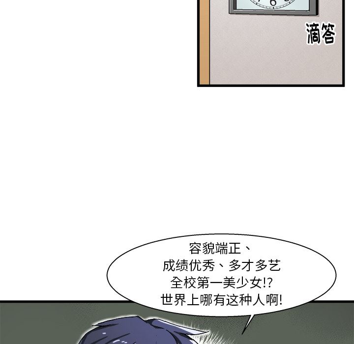 绘写你我的纯真 第1话 第51页