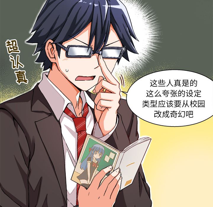 绘写你我的纯真 第1话 第52页