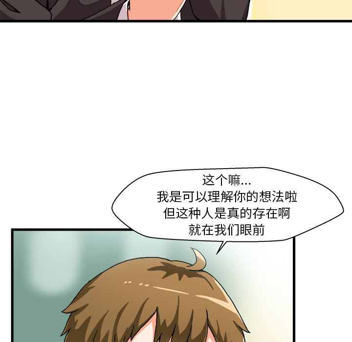 绘写你我的纯真 第1话 第53页