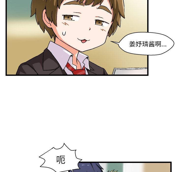 绘写你我的纯真 第1话 第54页